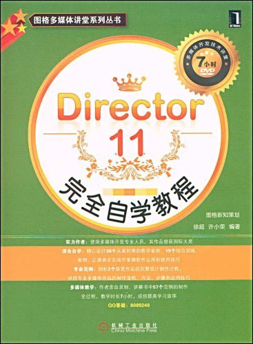 Director11完全自学教程