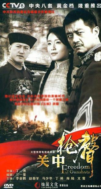 关中枪声(12DVD)