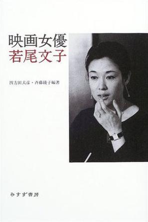 映画女优若尾文子