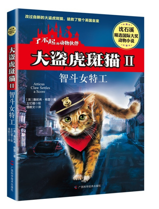 大盗虎斑猫Ⅱ