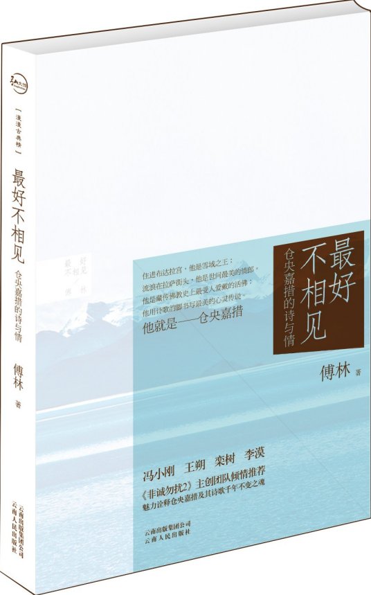 最好不相见（2011年云南人民出版社出版的图书）