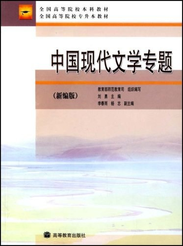 中国现代文学专题