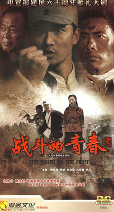 战斗的青春(5DVD)