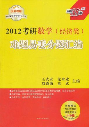 2012考研数学