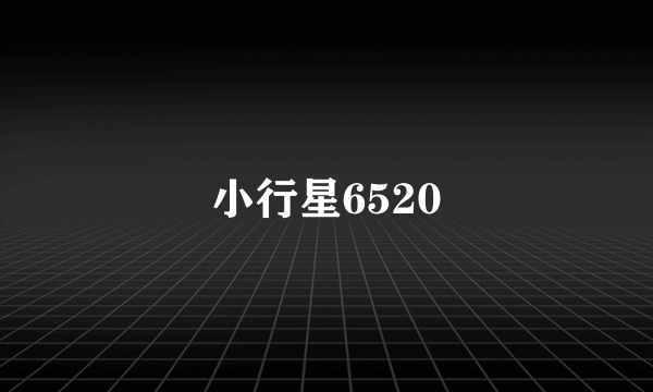 小行星6520