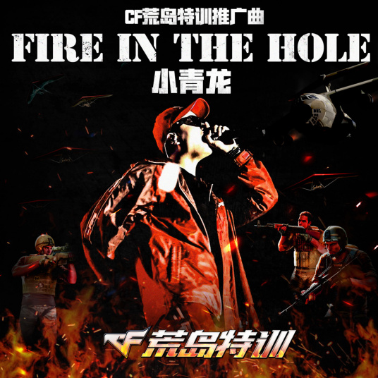 Fire In The Hole（CF荒岛特训推广曲）