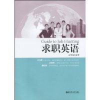 求职英语（2010年华东理工大学出版社出版的图书）