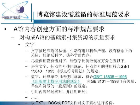 科学技术馆建设标准