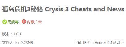 孤岛危机3秘籍3 Cheats and News