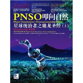 PNSO叩问自然