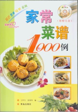 家常菜谱1000例