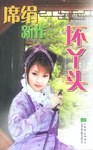 坏丫头（2003年江苏文艺出版社出版的图书）