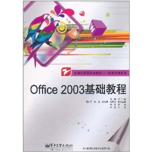 Office 2003基础教程