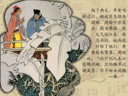 《三国演义》第四十九回