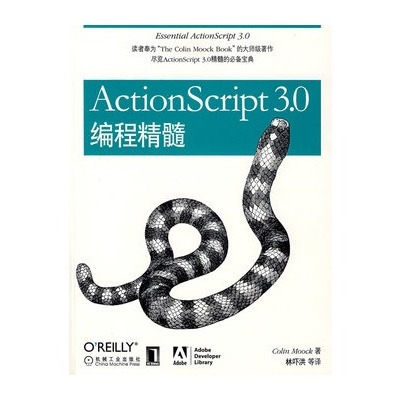 ActionScript 3.0编程精髓