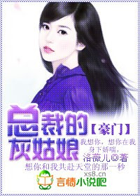 豪门：幸孕灰姑娘