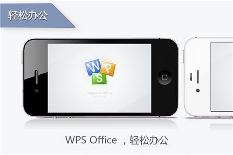 WPS演示免费的PPT播放器