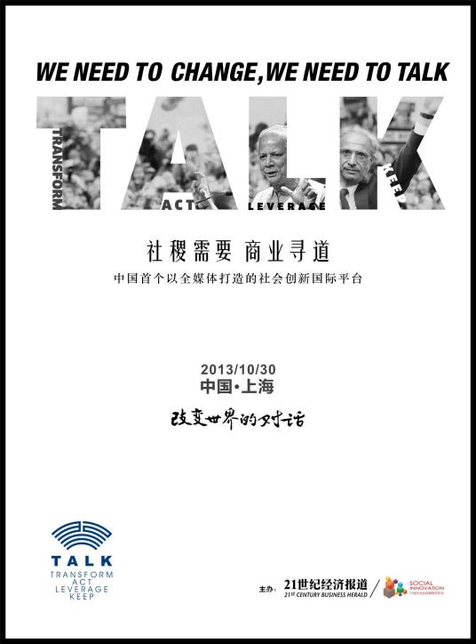 TALK全球社会创新大会