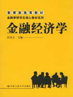 金融经济学（2006年汪昌云主编图书）