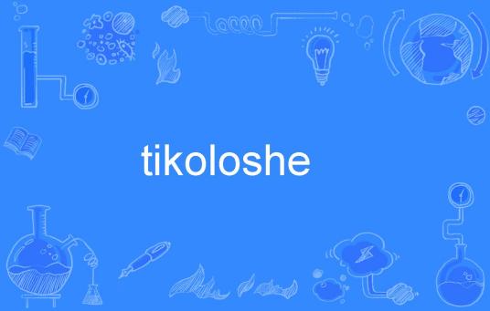 tikoloshe