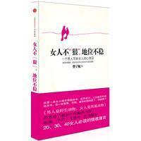 女人不狠，地位不稳（2010年中信出版社出版的图书）