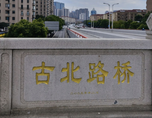 古北路桥