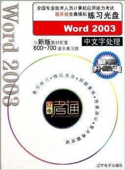 CD-R Word2003中文字处理