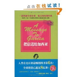 把信送给加西亚（2010中华工商联合出版社出版的图书）