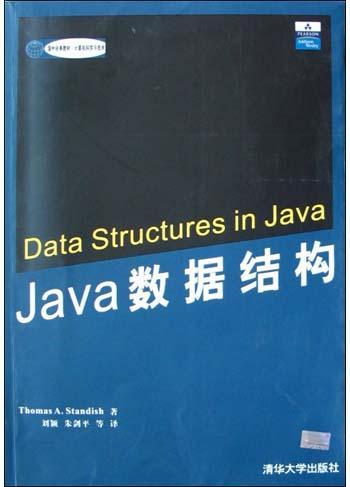 Java 数据结构