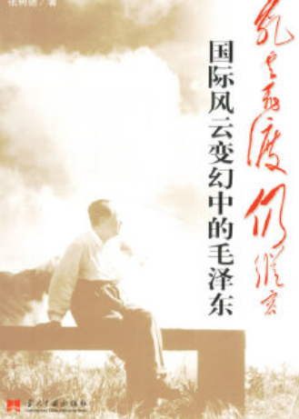 乱云飞渡仍从容（2006年当代中国出版社出版的图书）