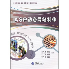 ASP动态网站制作