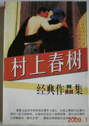 村上春树经典作品集