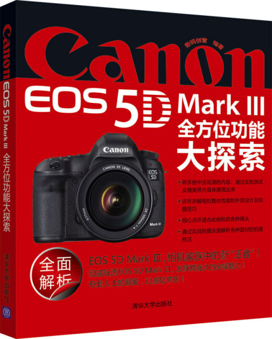 Canon EOS 5D Mark 3全方位功能大探索