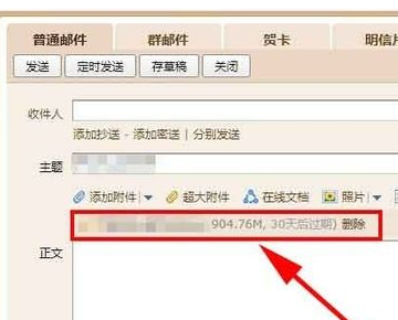 qq邮箱怎么发超过3g的文件