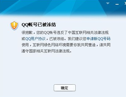 QQ号被盗传播色情被永久冻结要怎样才能解冻