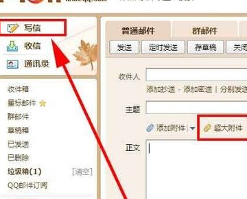qq邮箱怎么发超过3g的文件