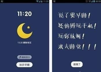 iphone ios系统有没有类似我要早睡（到时间催你睡觉…）之类的软件？