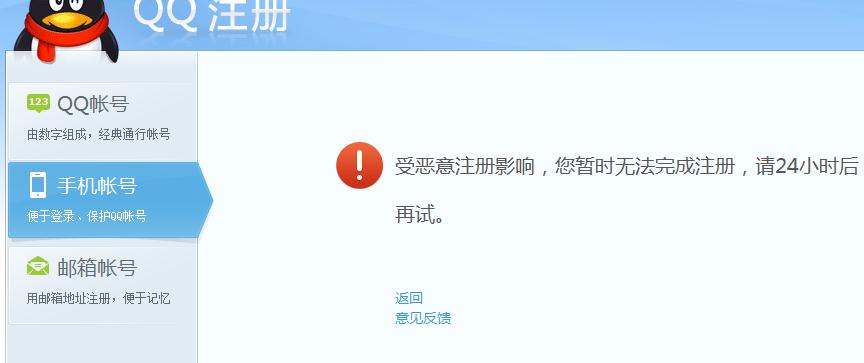手机号码注册不了qq号，提示注册行为不安全是怎么回事啊？