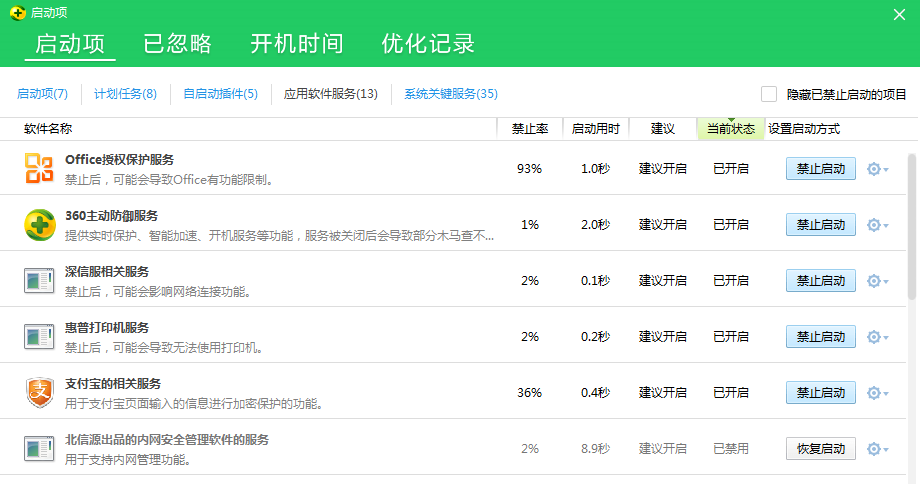 怎么删除中石化桌面安全管理系统