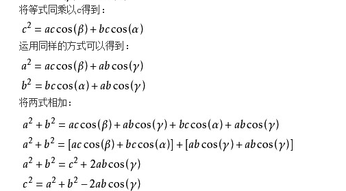 余弦定理怎么证明简单一点谢谢