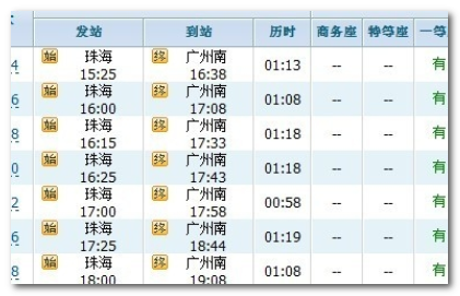 中山去广州第一次坐轻轨怎么网上订票