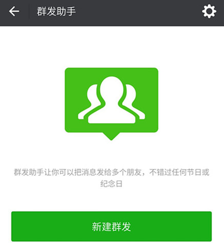微信怎么群发消息而又不建立群组？