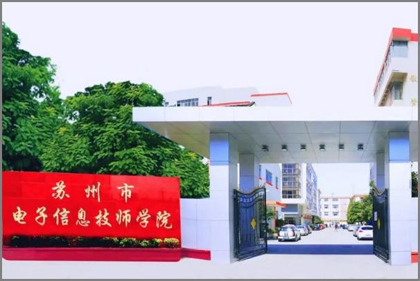 请问有没有同学在苏州市电子信息技师学院毕业，毕业后是发什么文凭