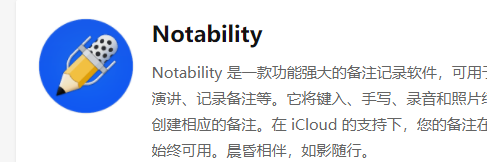 notability如何翻译?