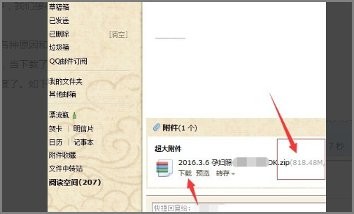 请问如何打开“从QQ邮箱发来的超大附件”。
