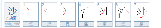 沙与砂的根本区别