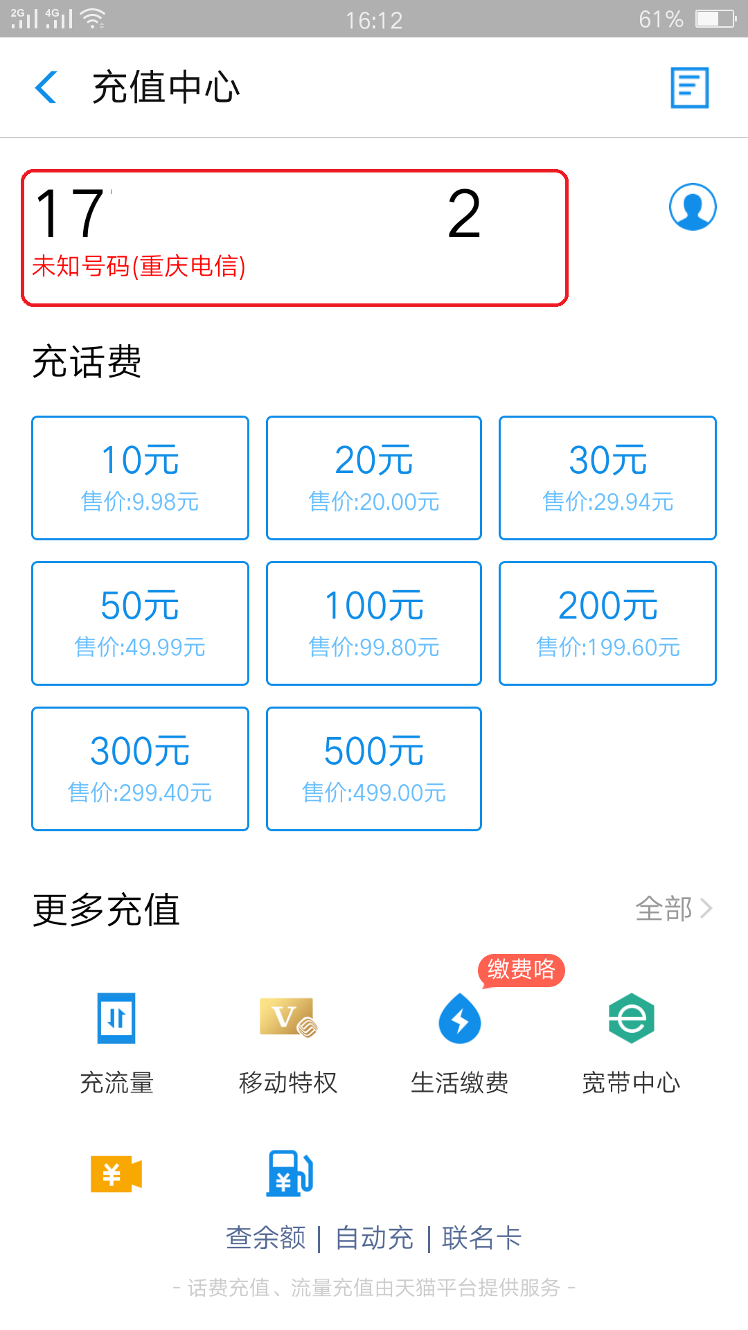 怎么查询一个电话号码是那里的？