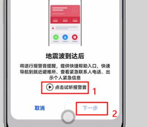 华为手机怎么开启地震预警功能