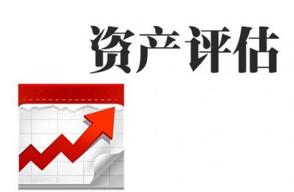 企业在什么情况下需要做资产评估