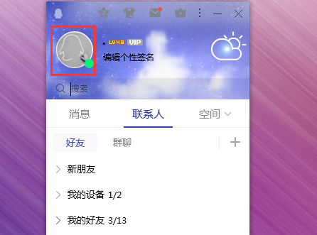 怎么把QQ头像变成灰色的?